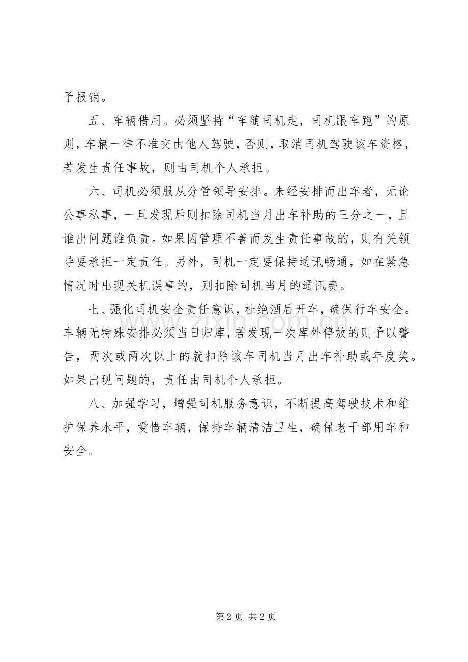 车辆管理局区休干管理所车辆管理规章制度.docx_第2页