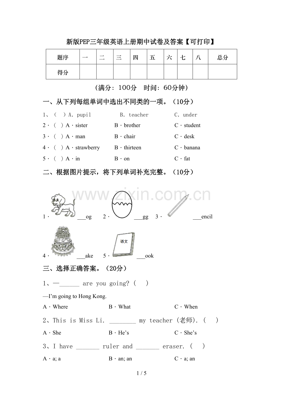 新版PEP三年级英语上册期中试卷及答案【可打印】.doc_第1页