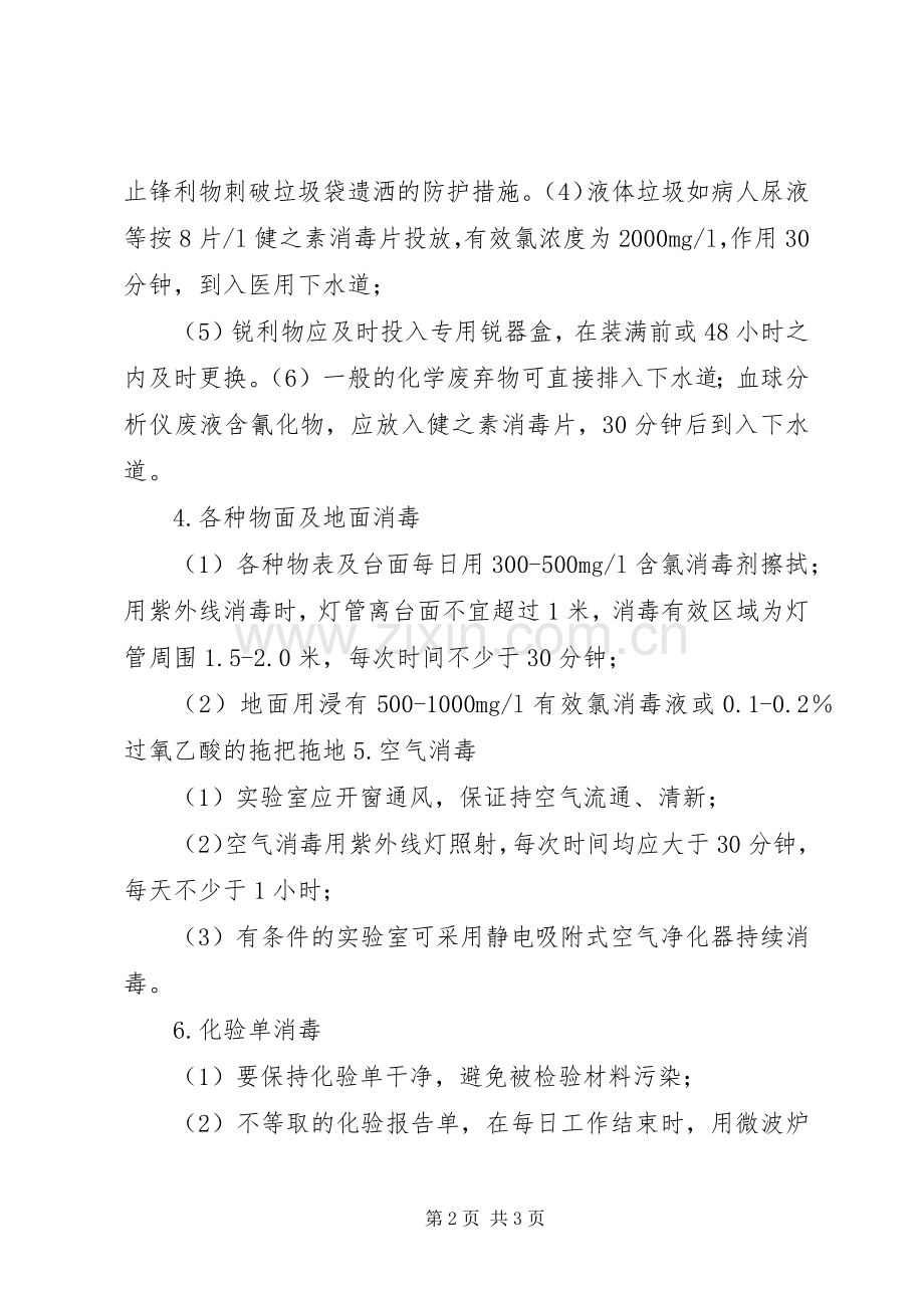 检验科废弃处理规章制度.docx_第2页