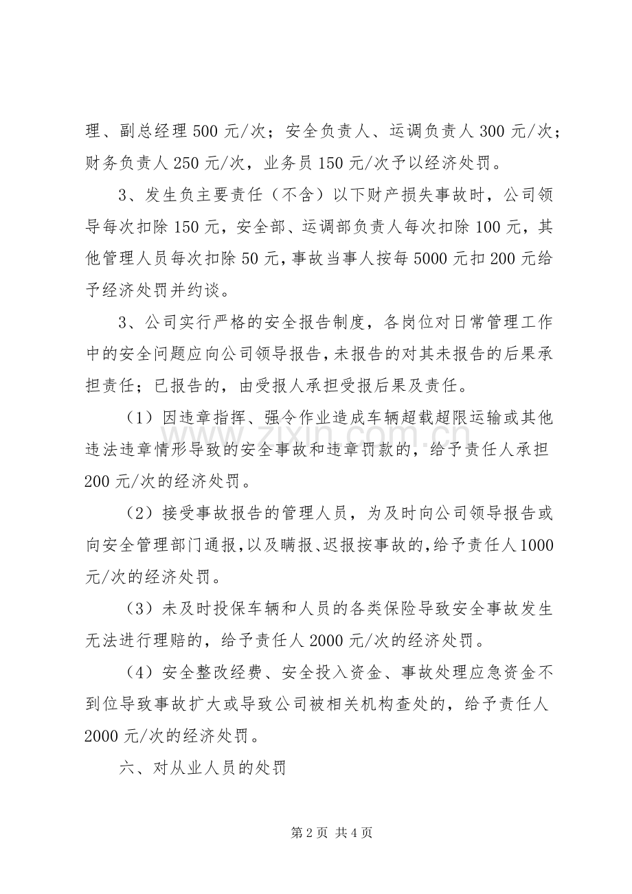 安全生产责任约谈工作规章制度(2).docx_第2页