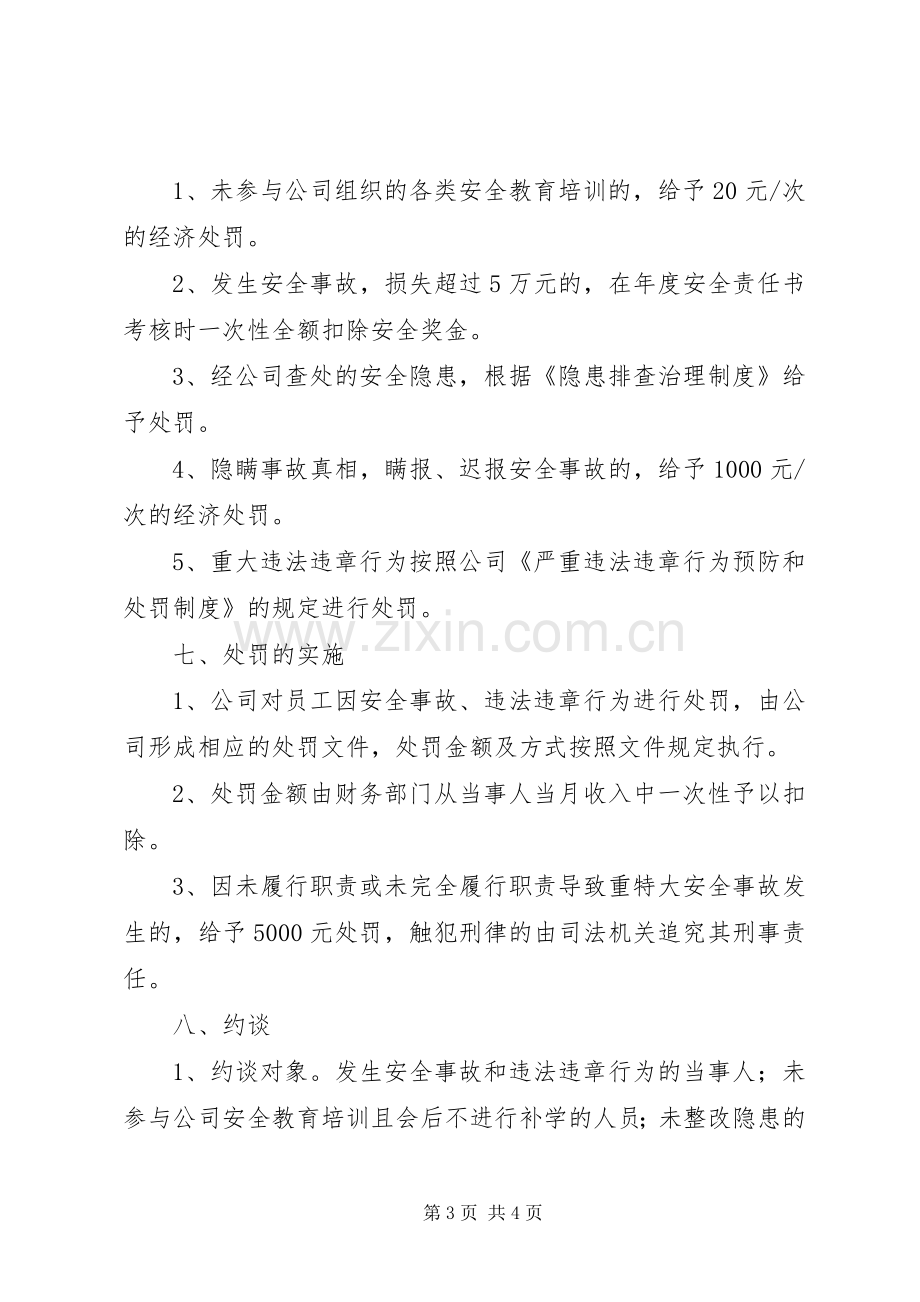 安全生产责任约谈工作规章制度(2).docx_第3页