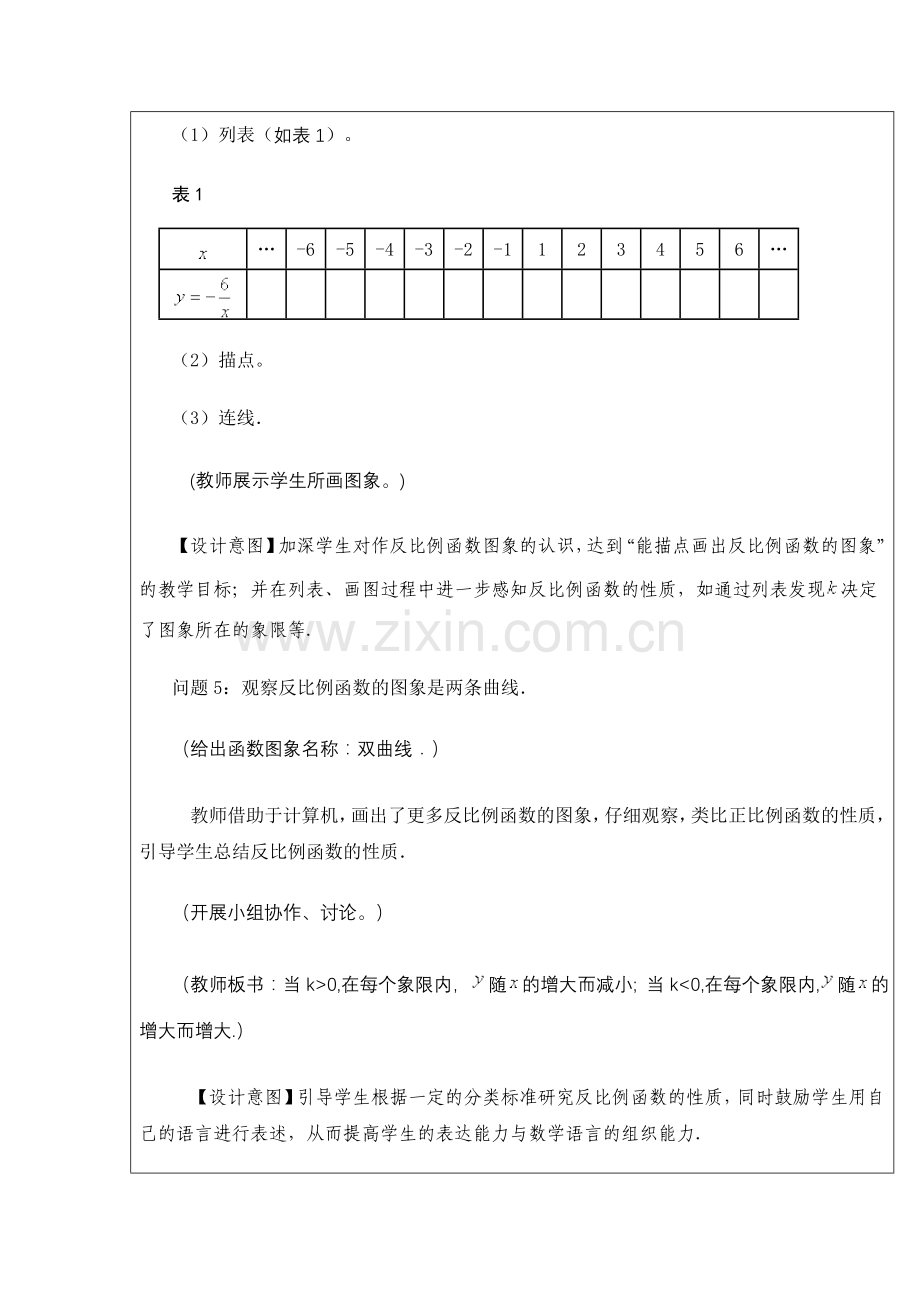 反比例函数的图像和性质1.jsp.doc_第3页