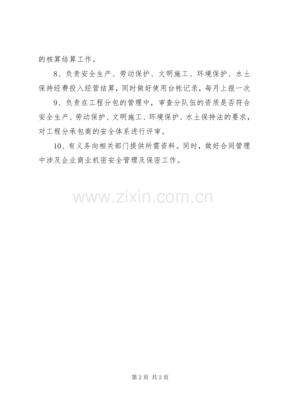 商务合约部安全职责要求.docx_第2页