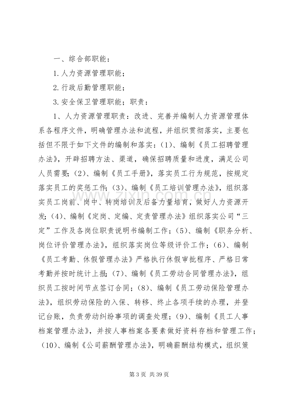 综合部部门职责要求.docx_第3页