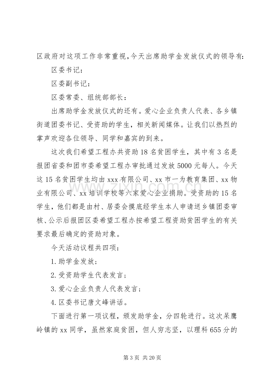 大学捐赠仪式主持稿[5篇].docx_第3页