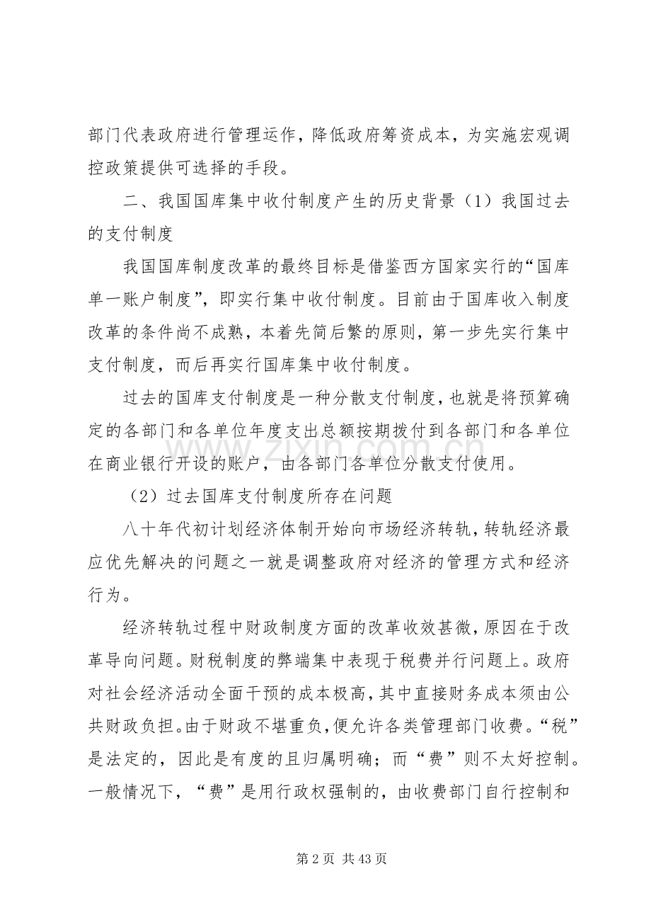 完善国库集中收付规章制度的探讨.docx_第2页