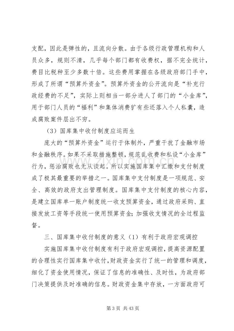 完善国库集中收付规章制度的探讨.docx_第3页