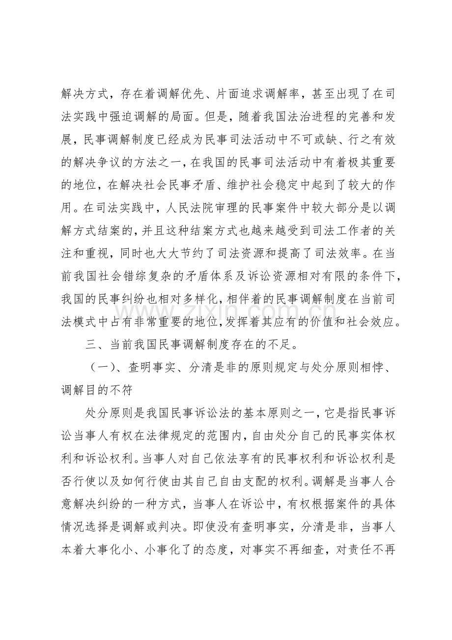 浅谈我民事调解规章制度[合集5篇].docx_第2页