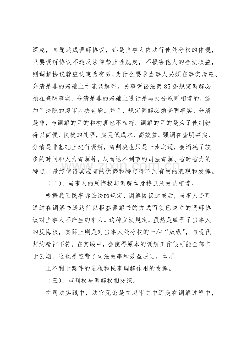 浅谈我民事调解规章制度[合集5篇].docx_第3页