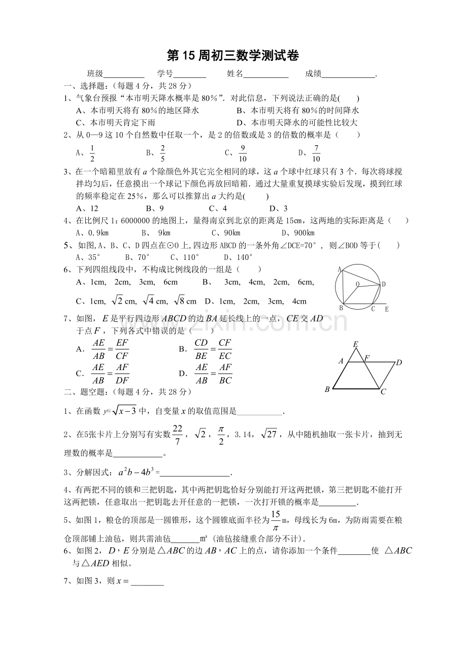 第14周初三数学测试卷.doc_第1页