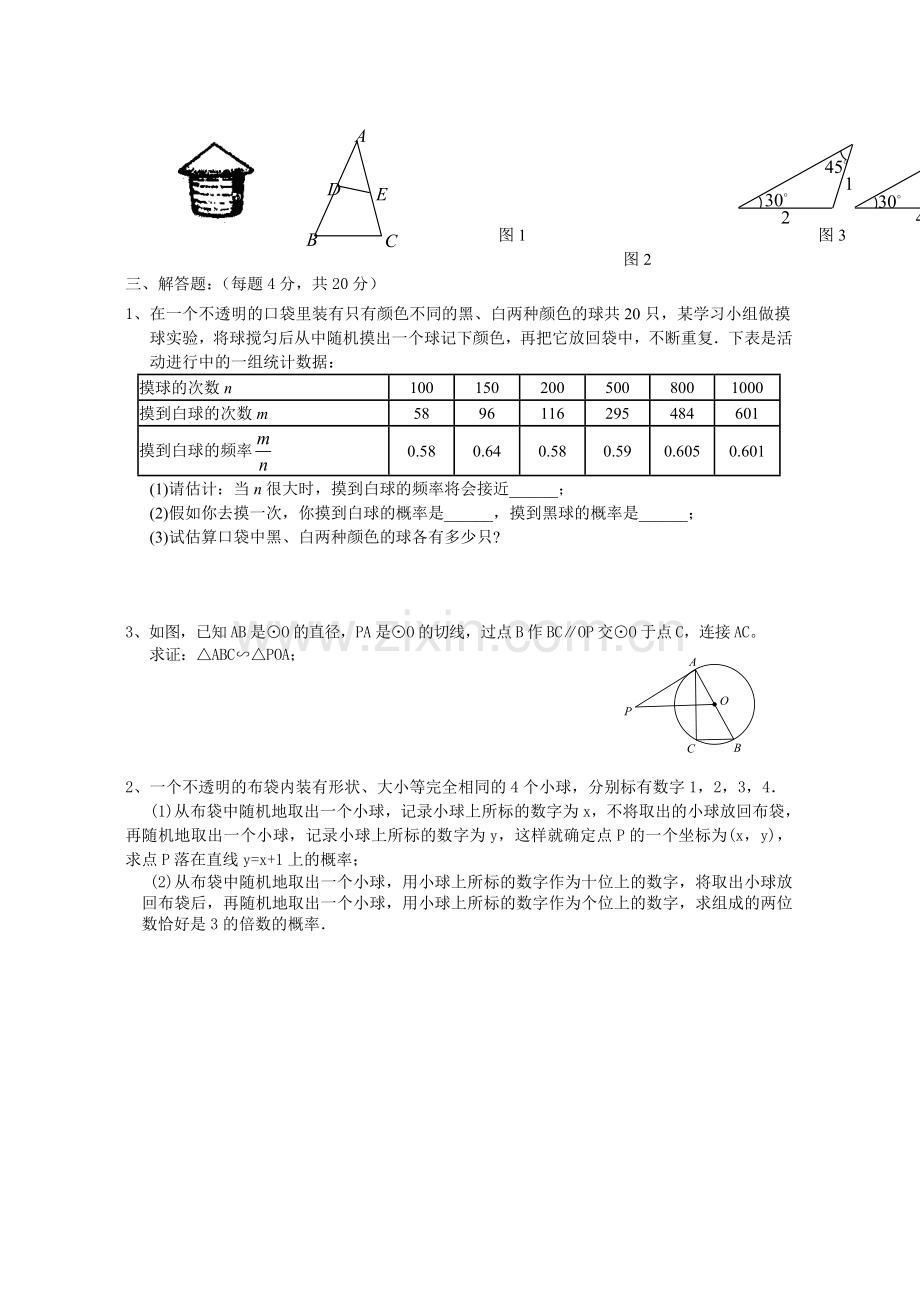 第14周初三数学测试卷.doc_第2页