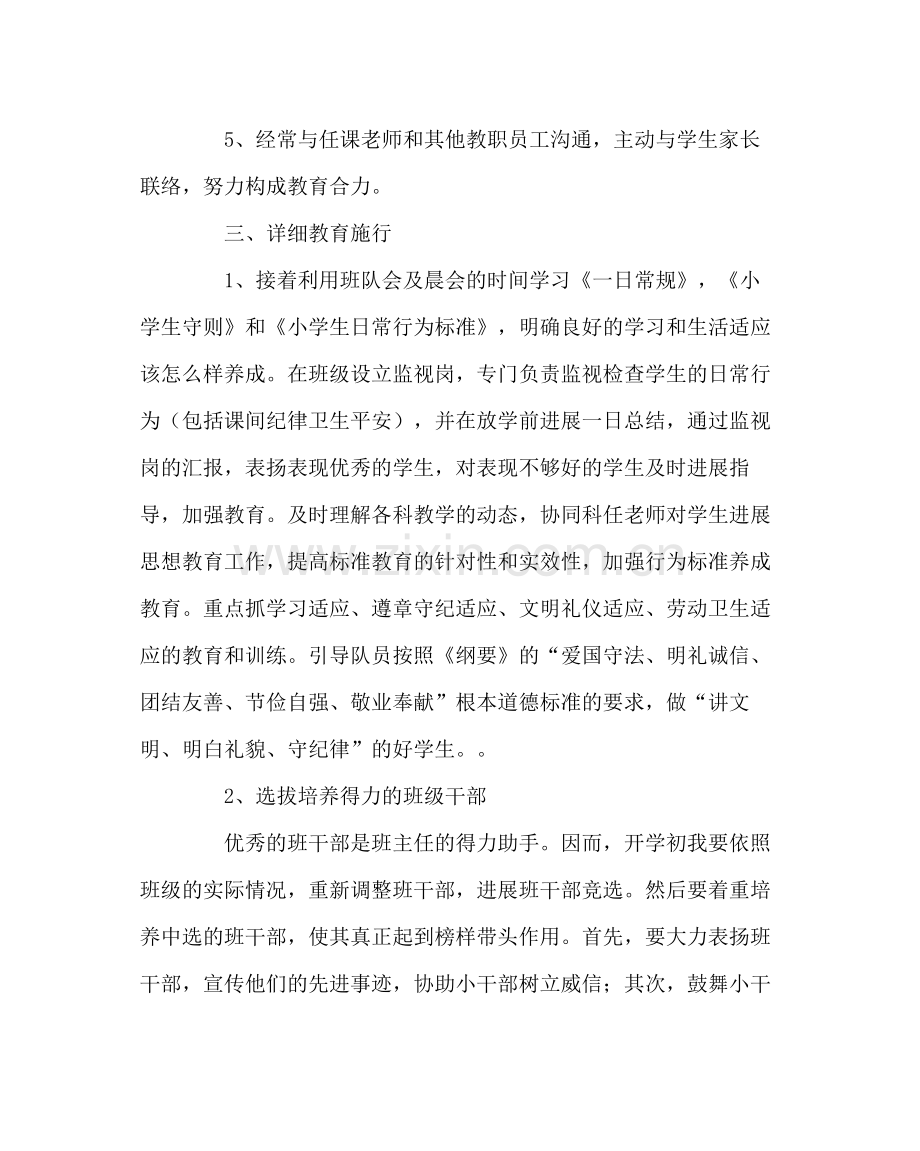 班主任工作范文五年级班务工作计划.docx_第2页