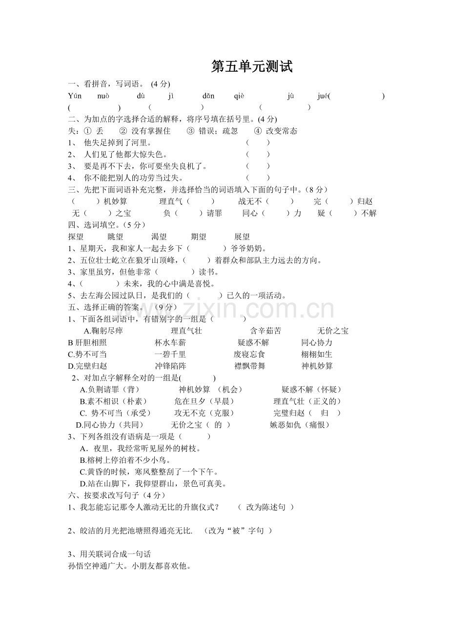 五年级下册第五单元测试.doc_第1页