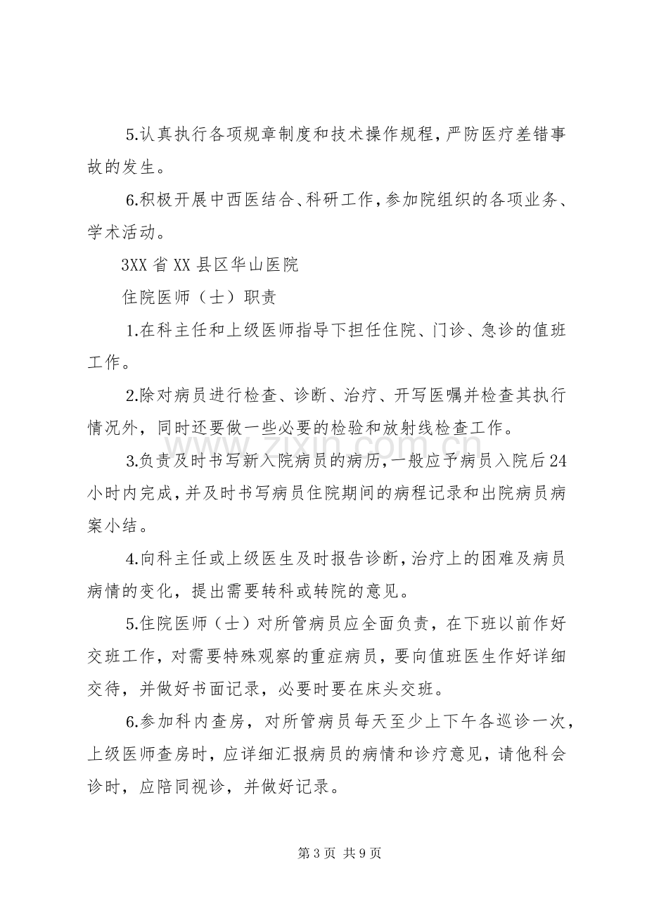 院长及办公室主任职责要求.docx_第3页