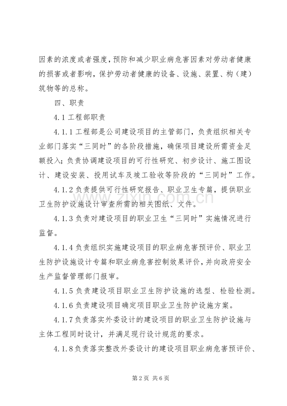 企业建设项目职业卫生“三同时”管理规章制度 .docx_第2页