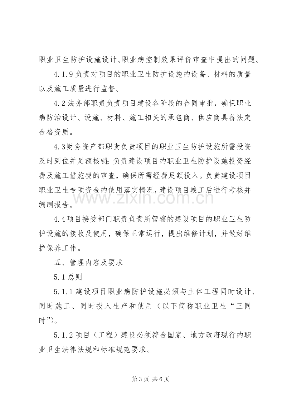 企业建设项目职业卫生“三同时”管理规章制度 .docx_第3页