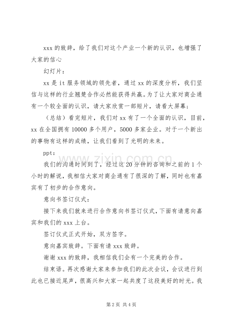 招商会议主持稿(多篇)_1.docx_第2页