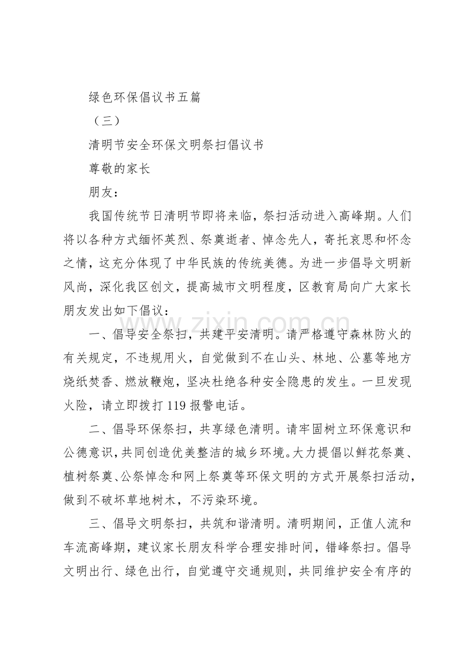 绿色环保倡议书范文五篇.docx_第3页