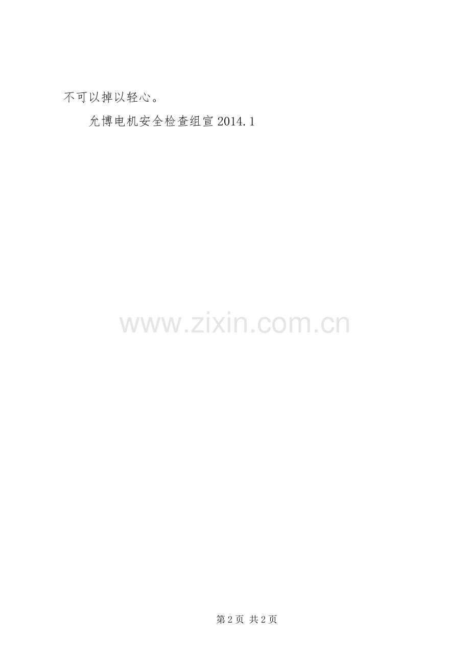 防火防盗安全管理规章制度.docx_第2页