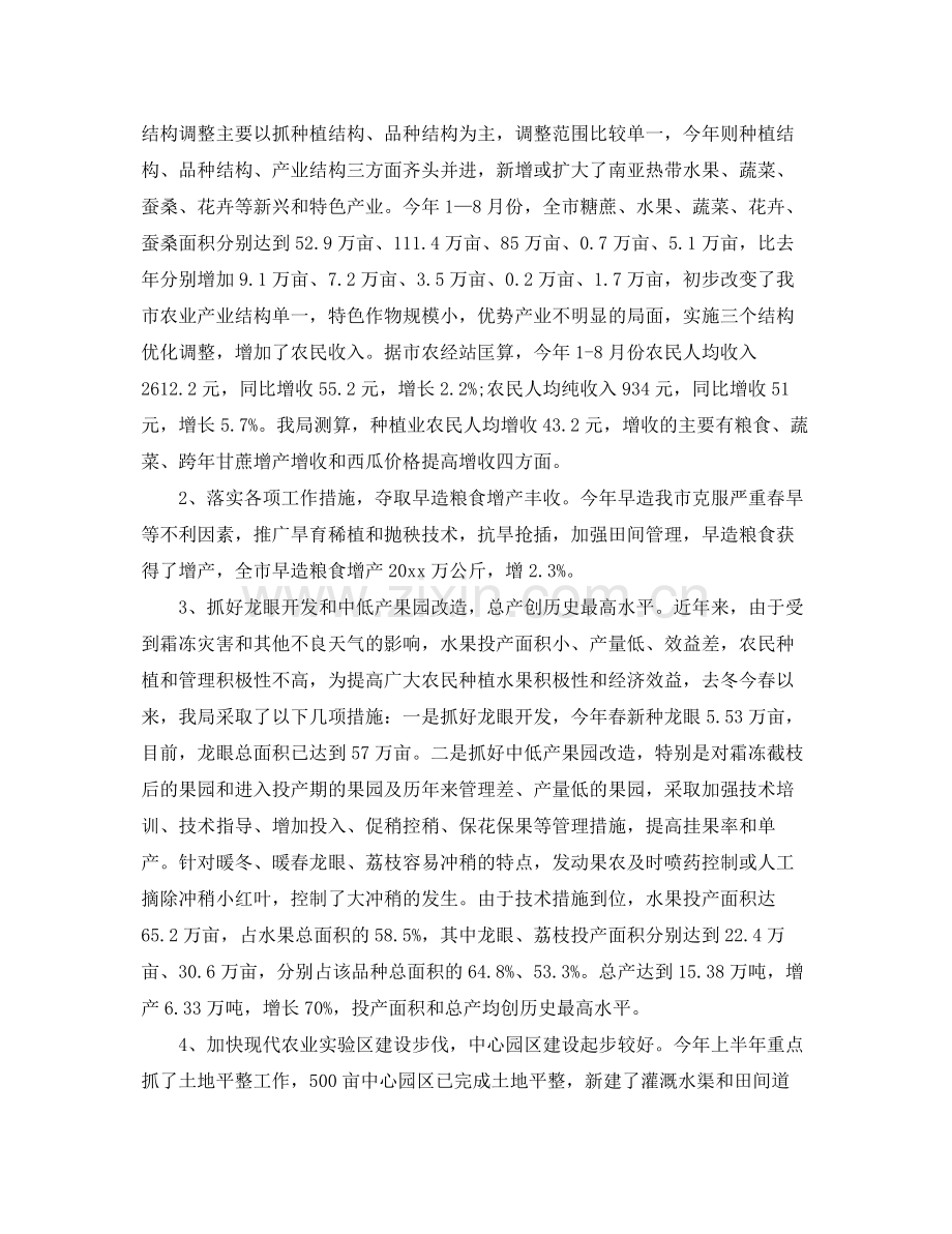 农业生产工作计划 .docx_第2页