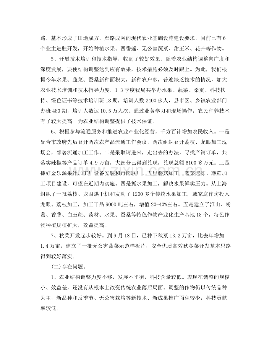 农业生产工作计划 .docx_第3页