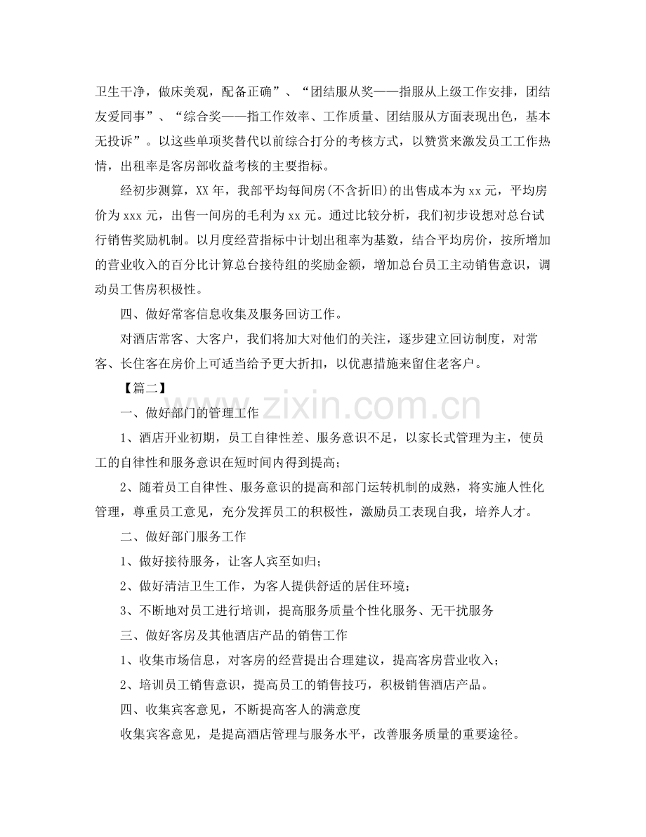 酒店客房主管个人工作计划 .docx_第2页