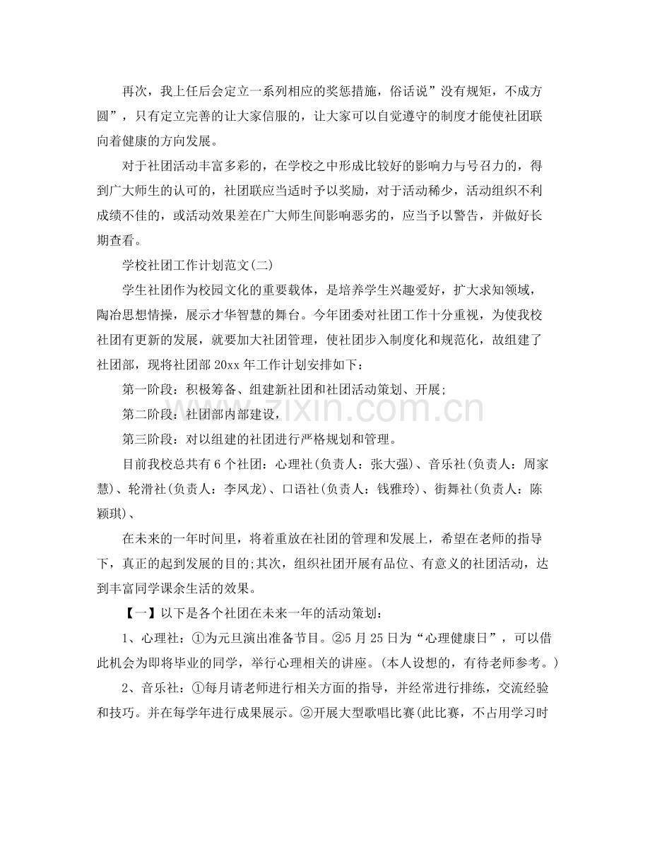 学校社团工作计划范文 .docx_第2页