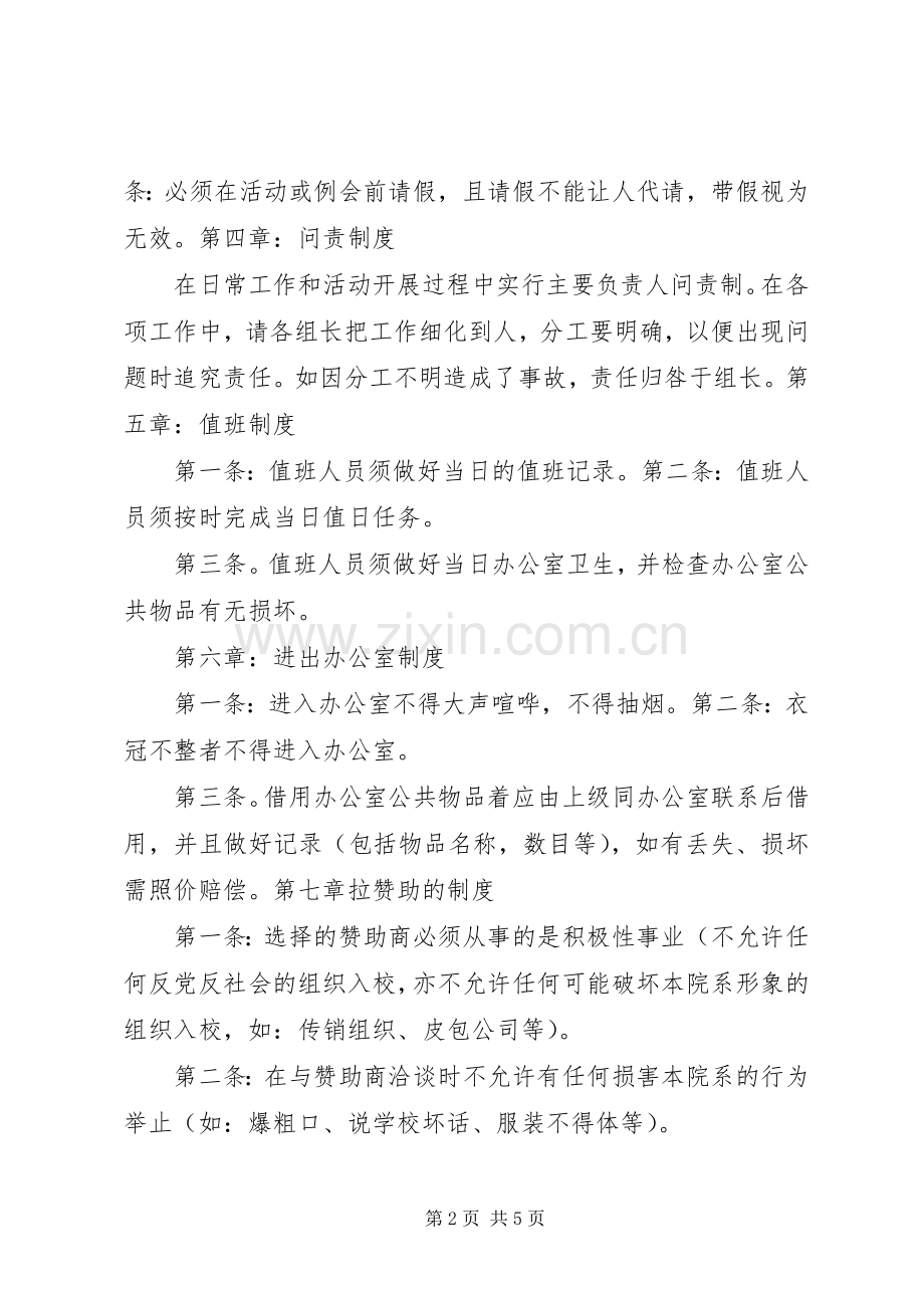 社会实践部规章规章制度细则.docx_第2页