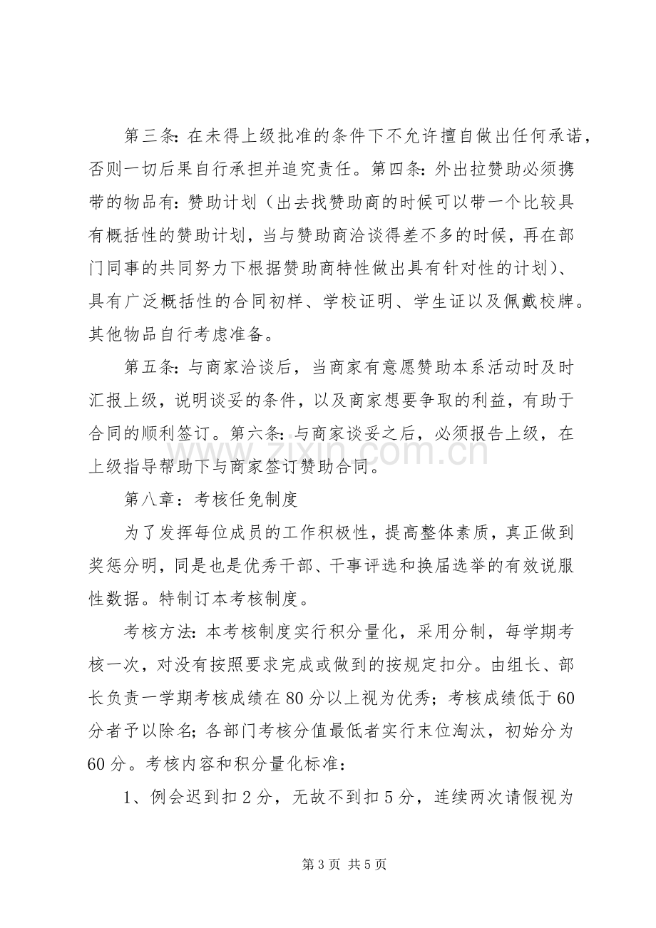 社会实践部规章规章制度细则.docx_第3页