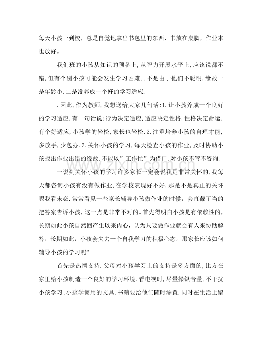 开家长会班主任发言参考讲话.doc_第2页