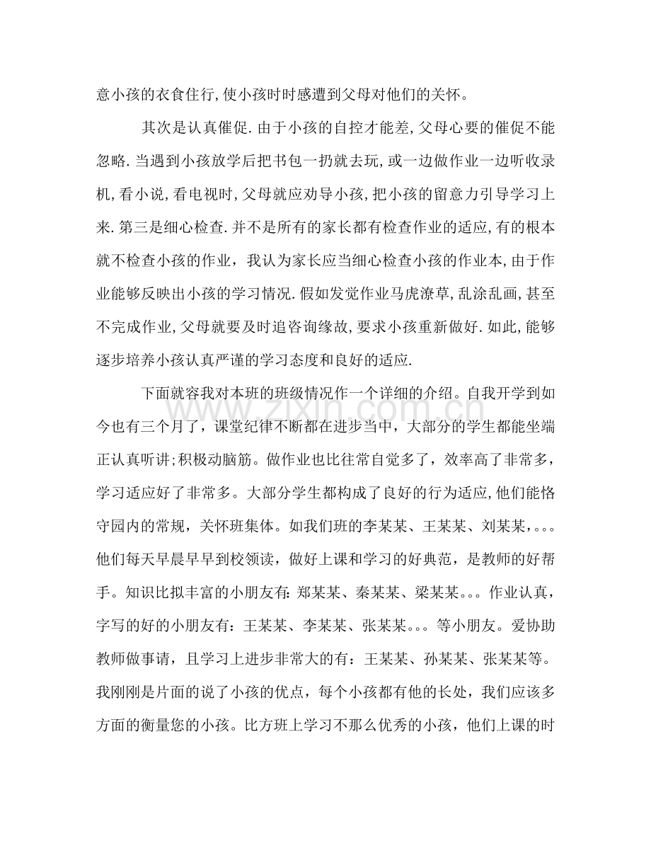 开家长会班主任发言参考讲话.doc_第3页