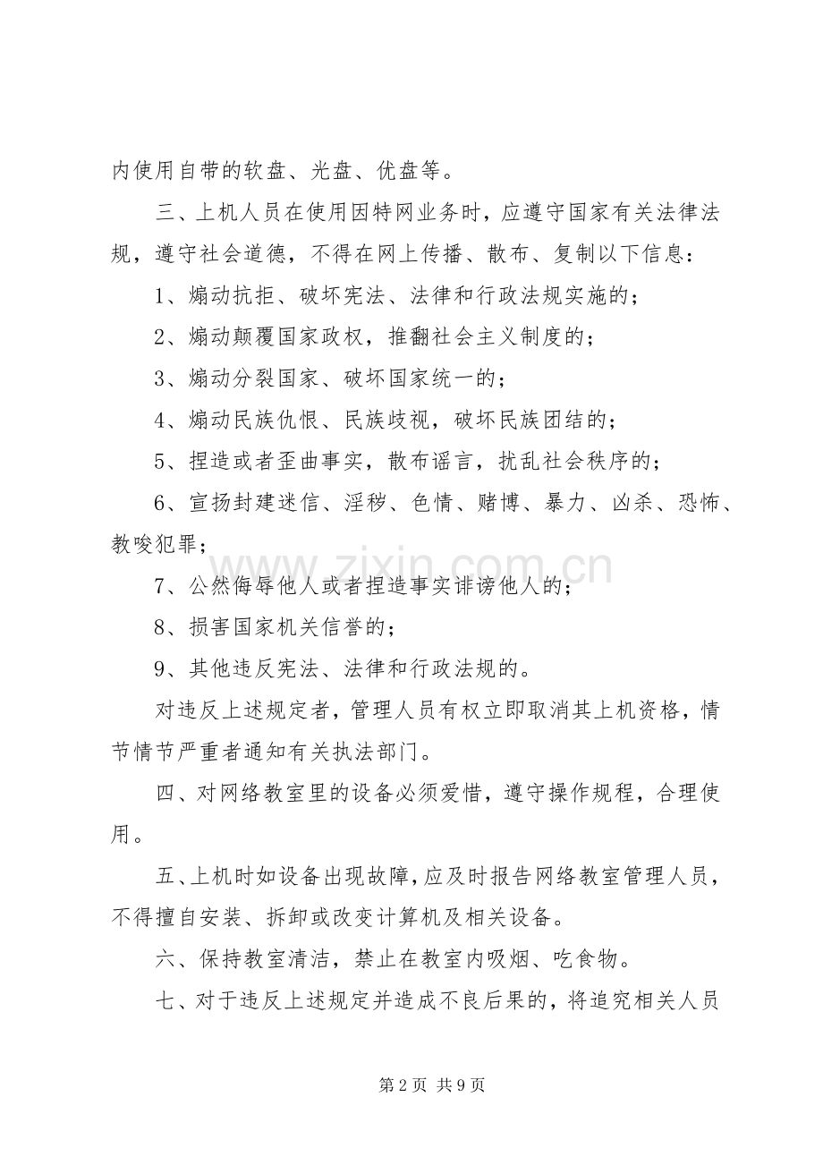 南张洛小学现代教育技术装备管理规章制度.docx_第2页