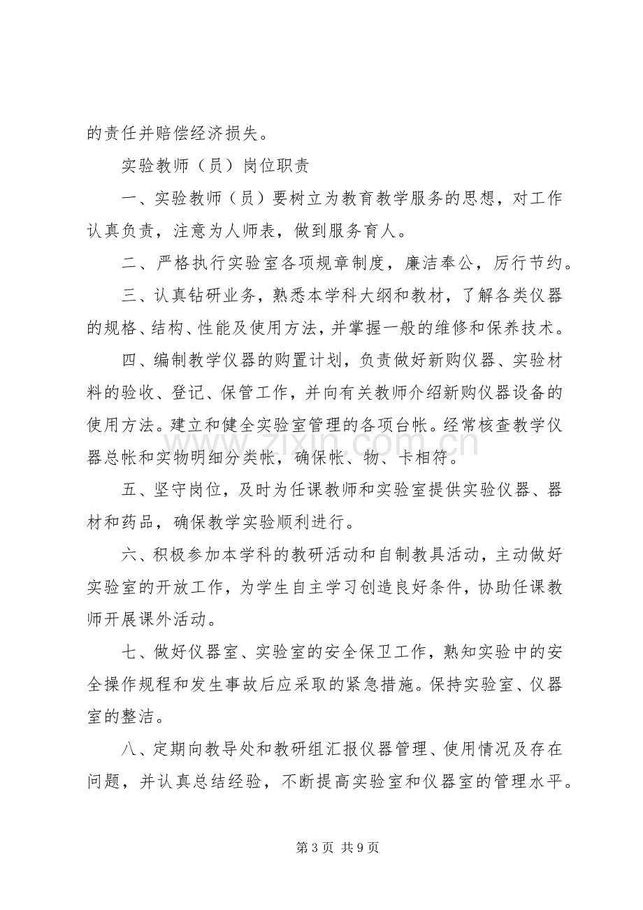 南张洛小学现代教育技术装备管理规章制度.docx_第3页