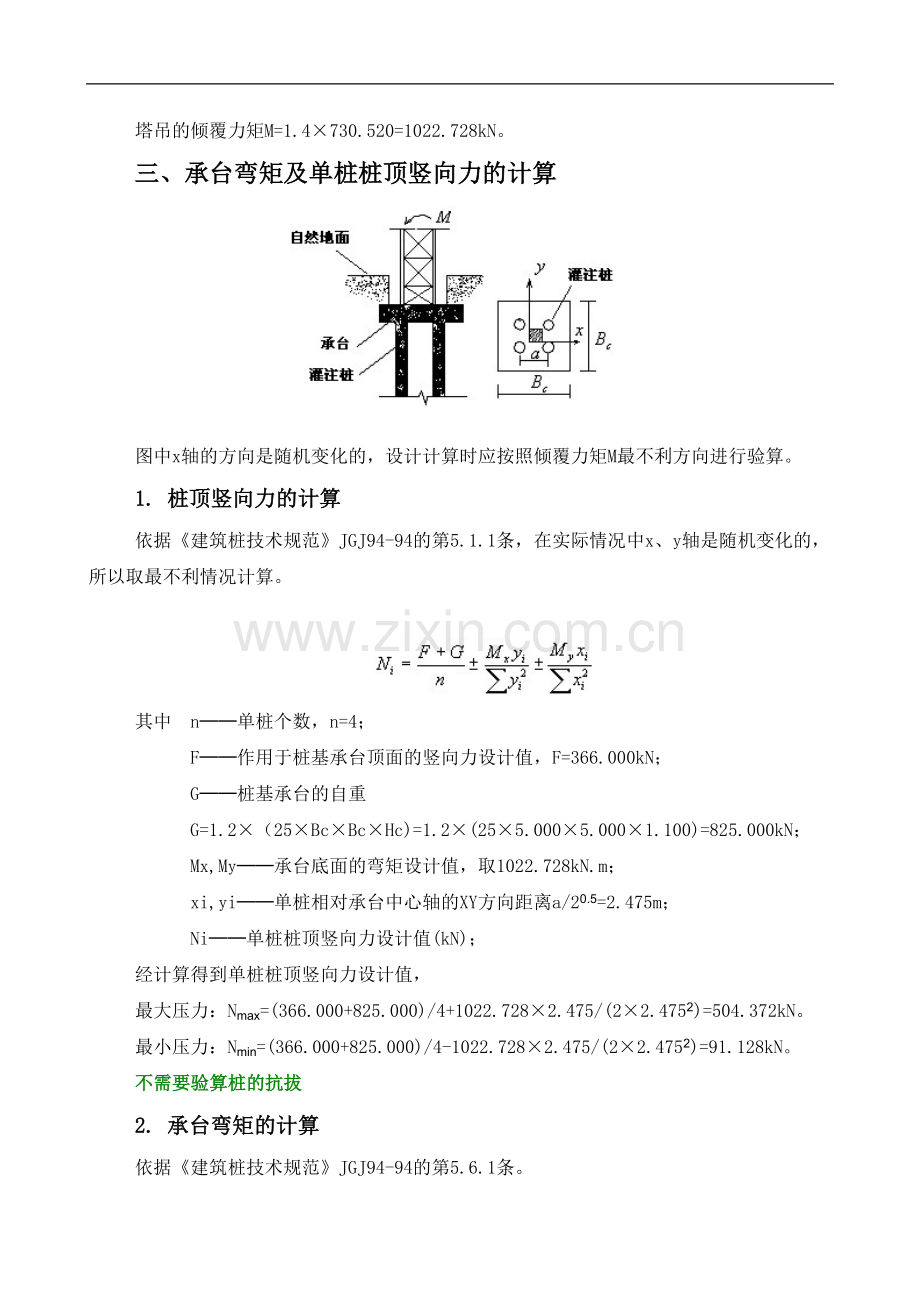 四桩基础计算书.doc_第2页