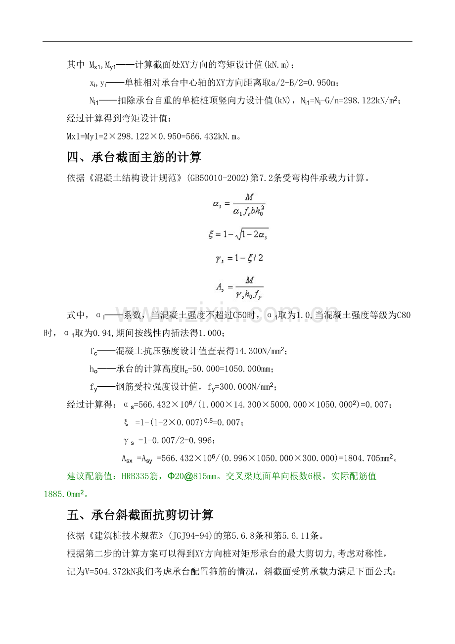 四桩基础计算书.doc_第3页