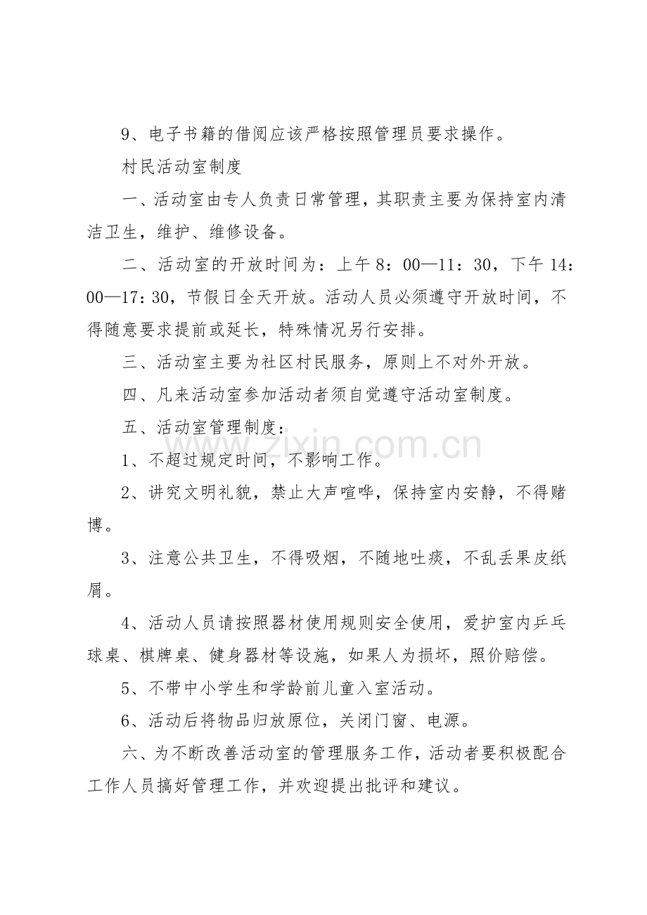 社区图书阅览室规章制度 .docx_第2页