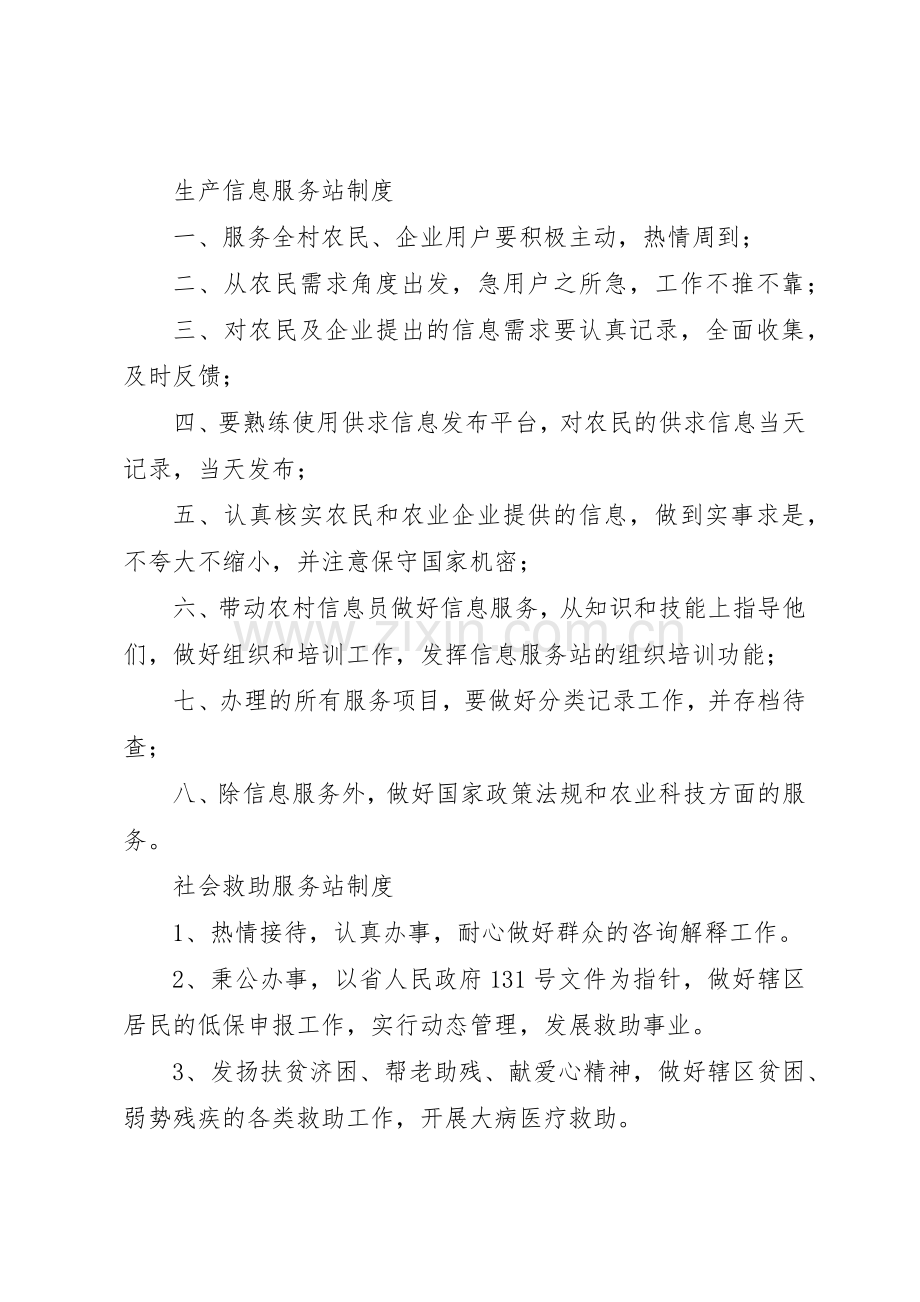 社区图书阅览室规章制度 .docx_第3页