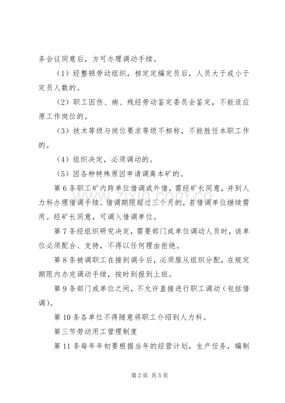 煤矿劳动用工管理规章制度 .docx_第2页