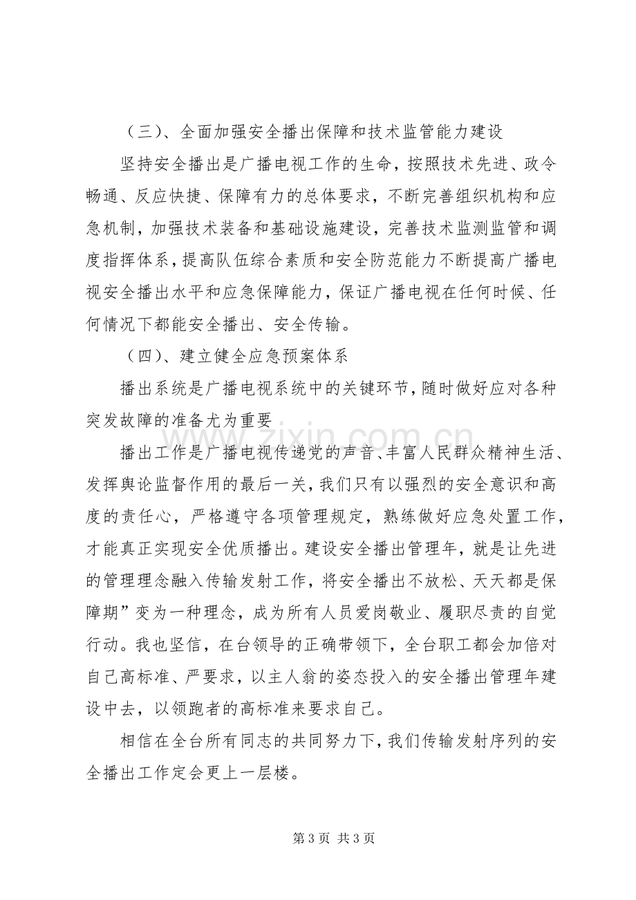 安全播出事故报告管理规章制度.docx_第3页