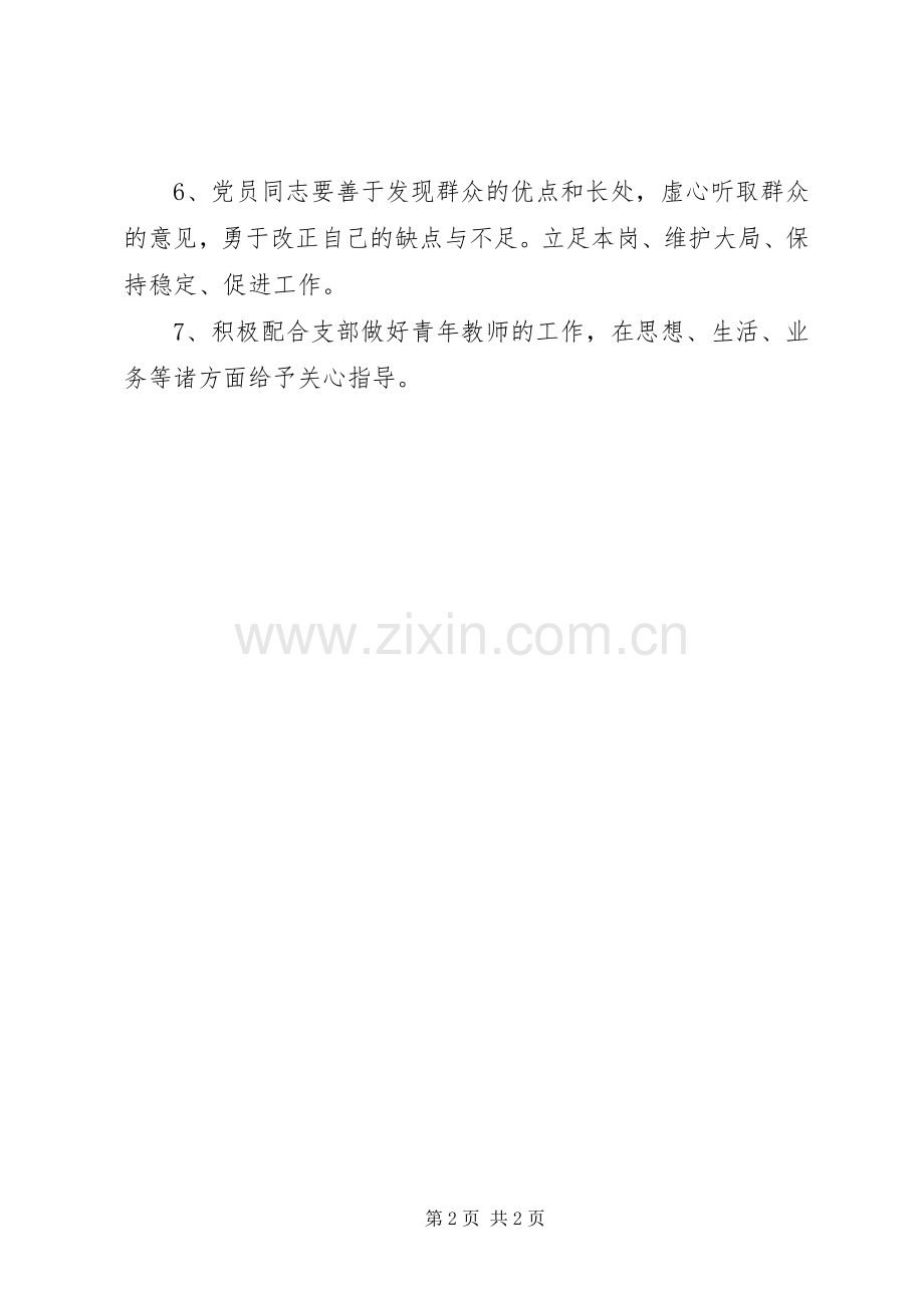 党支部密切联系群众规章制度 .docx_第2页