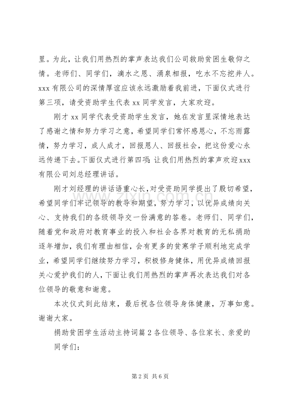 捐助贫困学生活动主持稿.docx_第2页