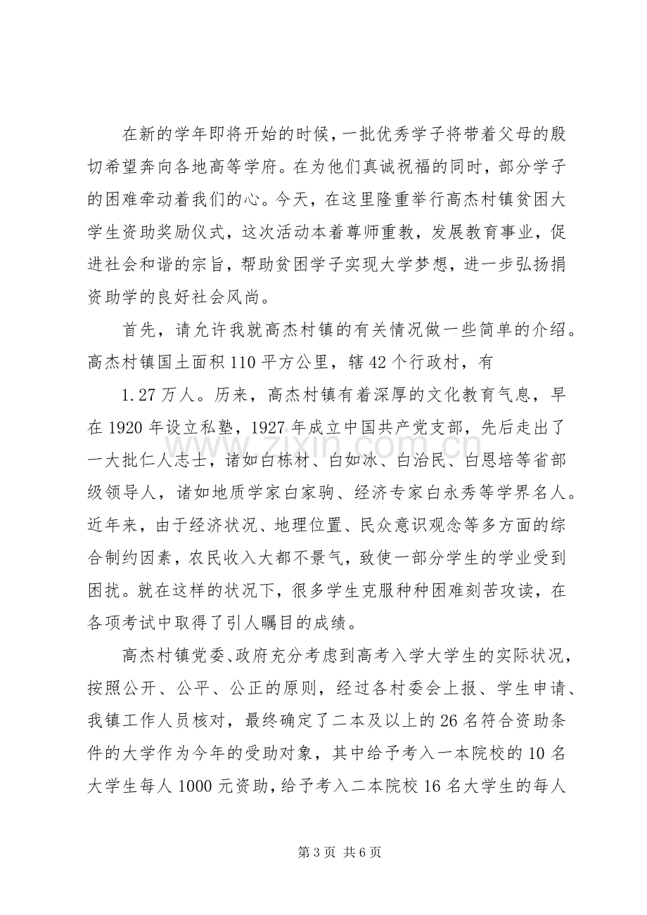 捐助贫困学生活动主持稿.docx_第3页