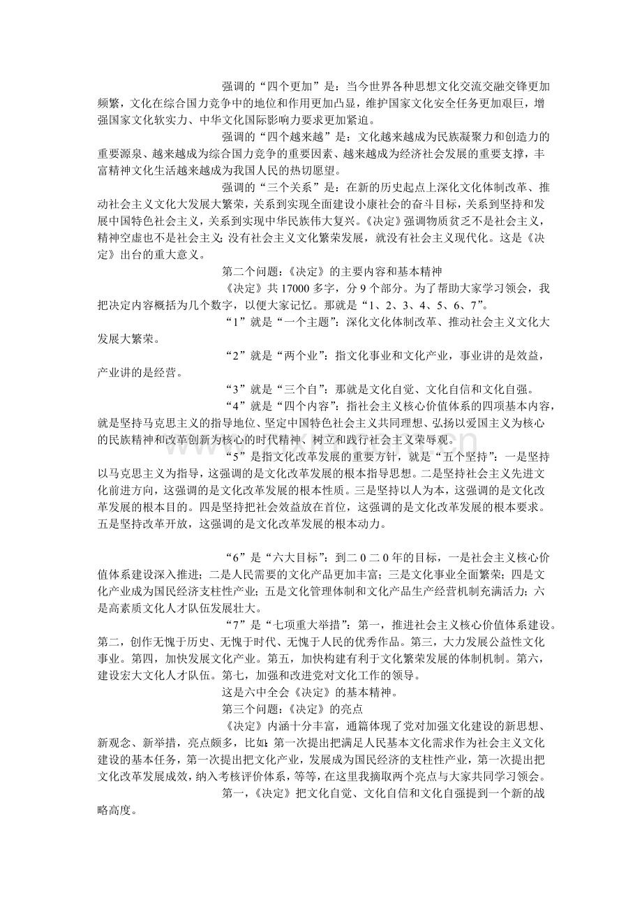 十七届六中全会精神辅导提纲.doc_第2页