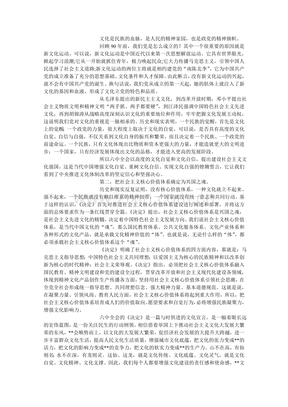 十七届六中全会精神辅导提纲.doc_第3页