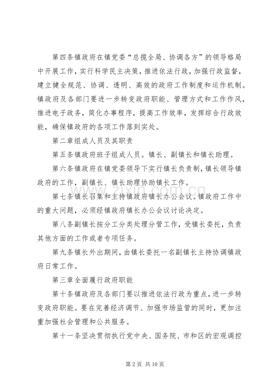 政府工作管理规章制度.docx_第2页