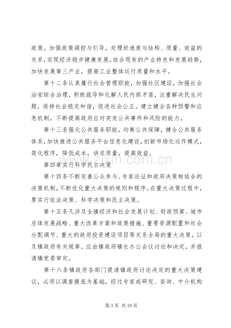 政府工作管理规章制度.docx_第3页