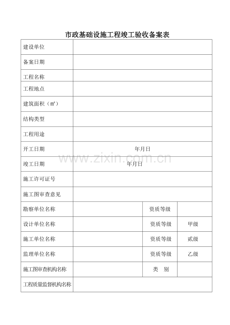 安康福利院道路建设工程竣工验收备案表.doc_第2页