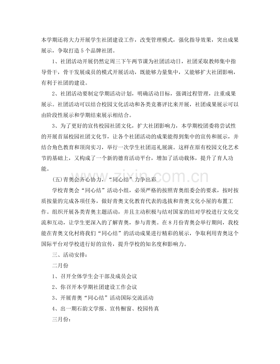 学校团委工作计划范例 .docx_第3页