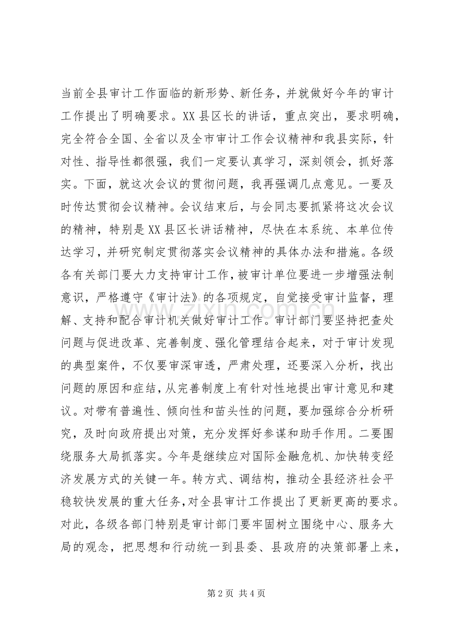 县审计工作会议议程及主持稿.docx_第2页