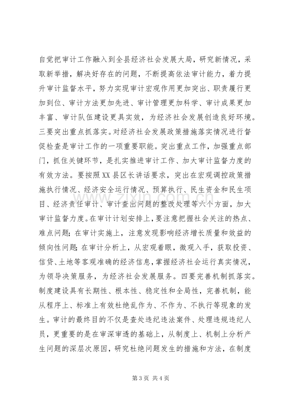 县审计工作会议议程及主持稿.docx_第3页